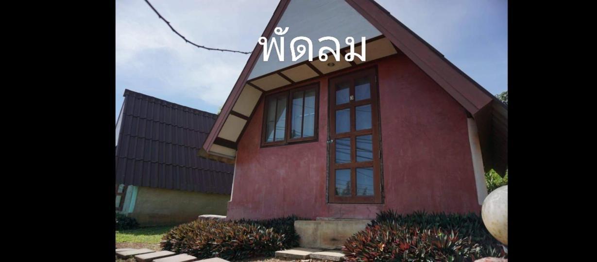 เขาค้อ อันนาอิม รีสอร์ท Ban Thung Samo 部屋 写真